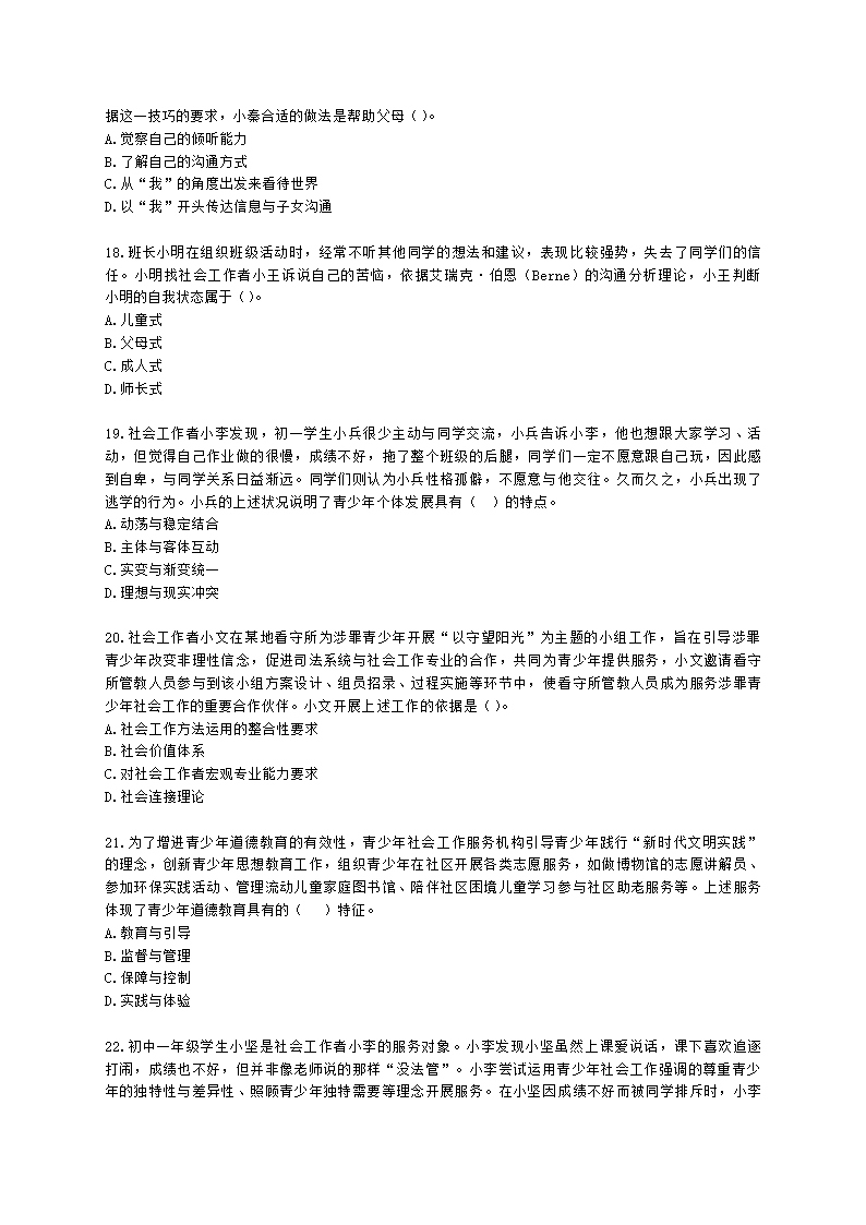 社会工作者初级社会工作实务第三章含解析.docx第4页