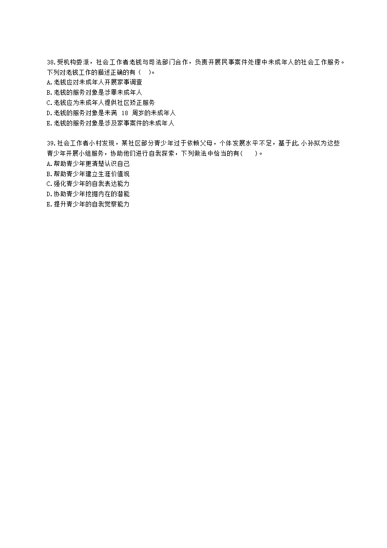 社会工作者初级社会工作实务第三章含解析.docx第8页