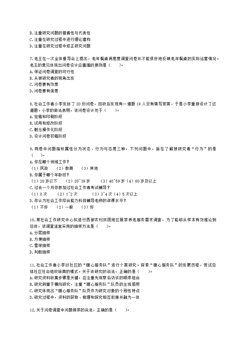 社会工作者初级社会综合能力第八章含解析.docx第2页