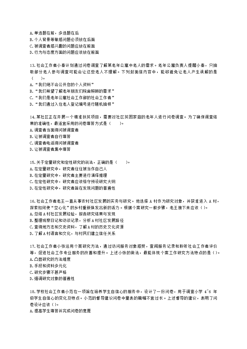 社会工作者初级社会综合能力第八章含解析.docx第3页