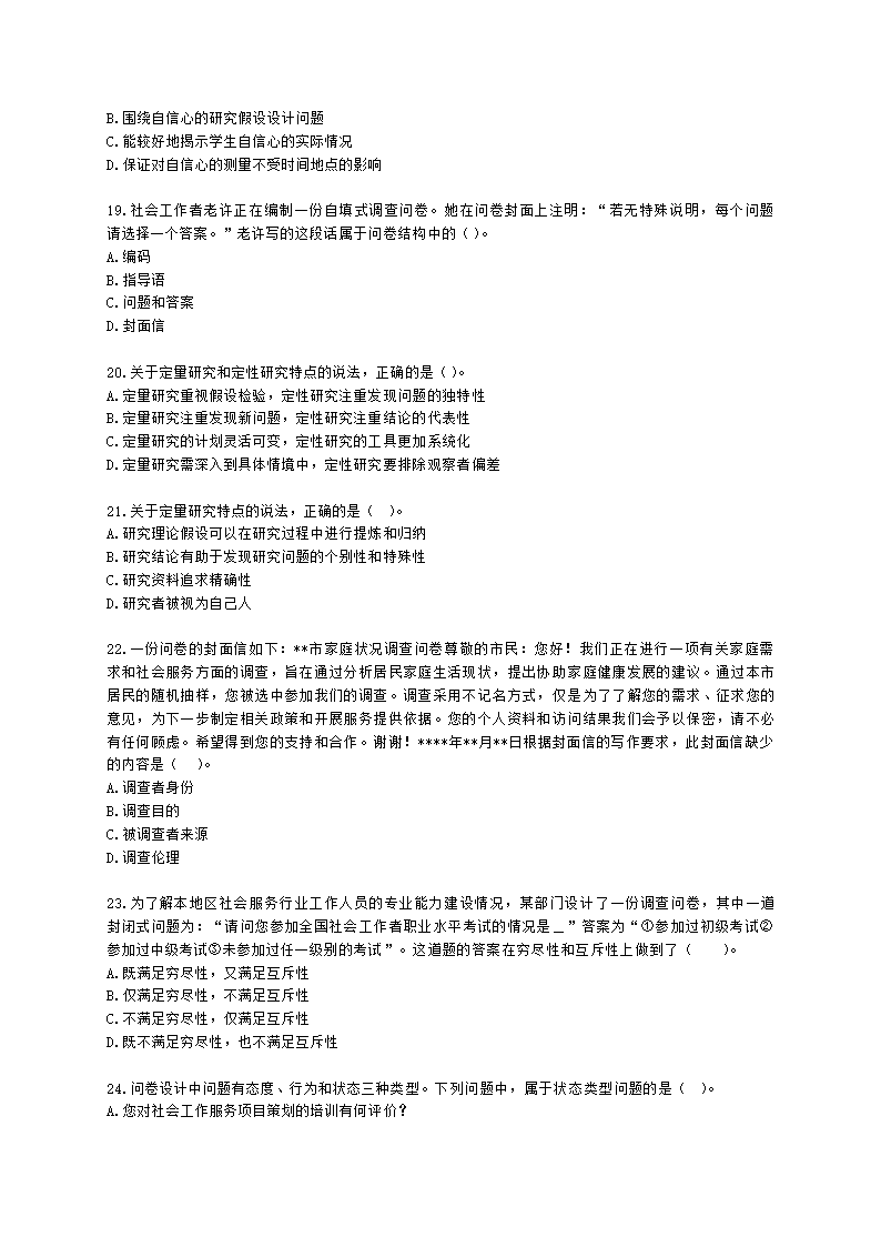 社会工作者初级社会综合能力第八章含解析.docx第4页