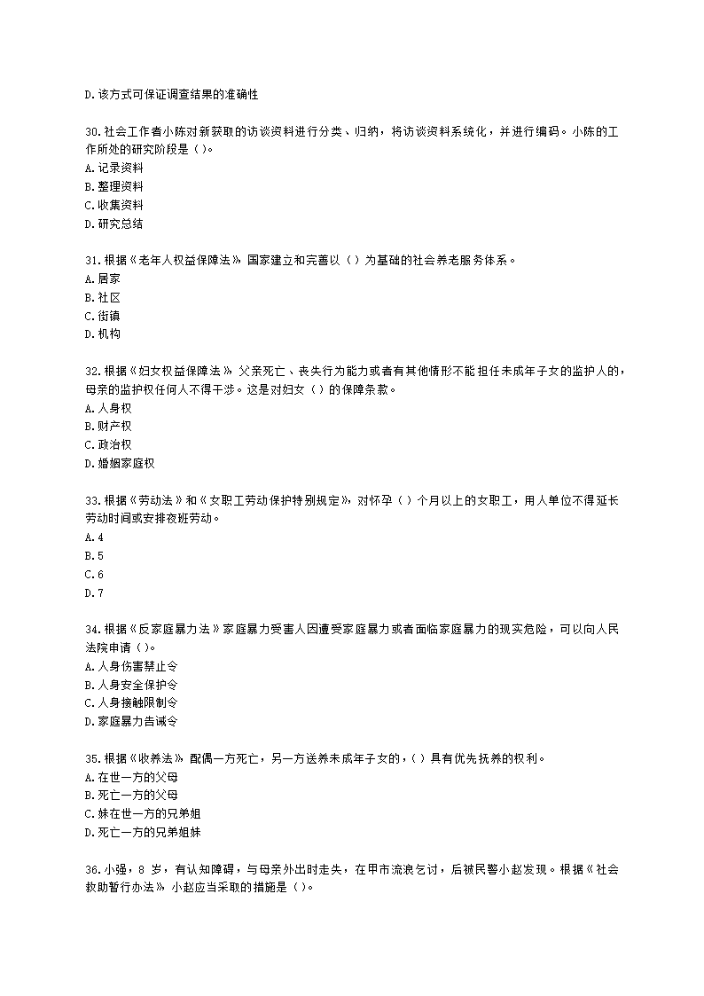 社会工作者初级社会综合能力第八章含解析.docx第6页