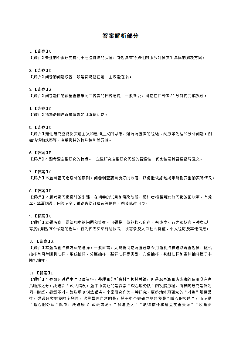 社会工作者初级社会综合能力第八章含解析.docx第13页