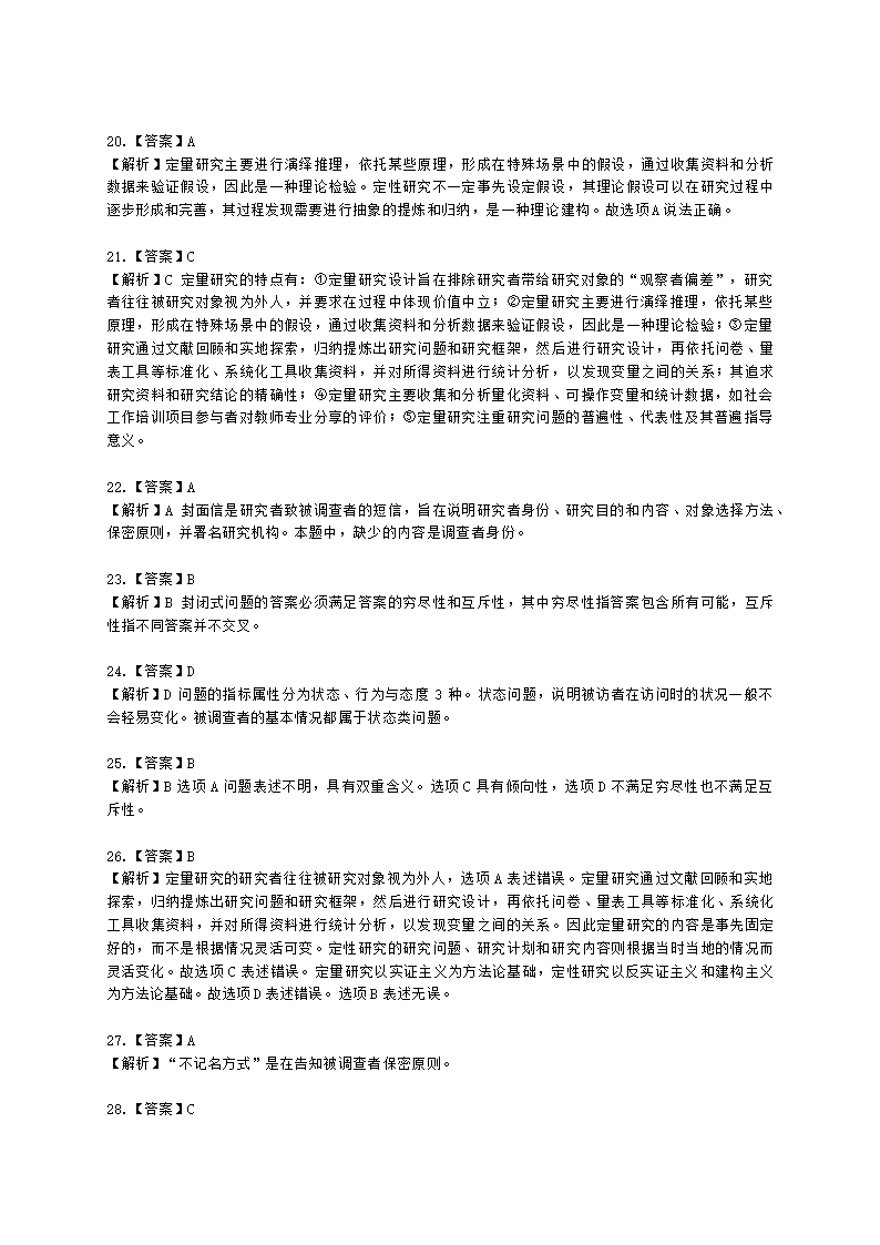 社会工作者初级社会综合能力第八章含解析.docx第15页