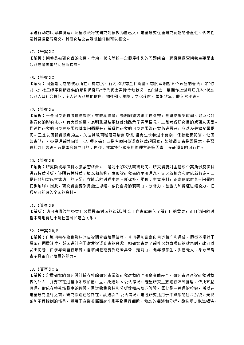 社会工作者初级社会综合能力第八章含解析.docx第18页