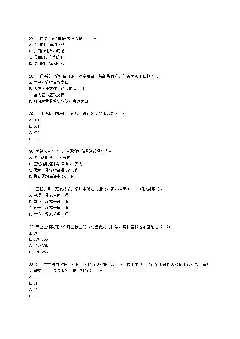 2022一级造价工程师《建设工程造价管理》真题含解析.docx第5页