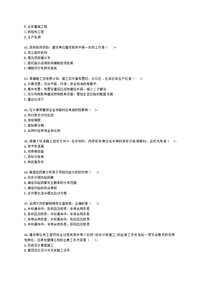 2022一级造价工程师《建设工程造价管理》真题含解析.docx第7页