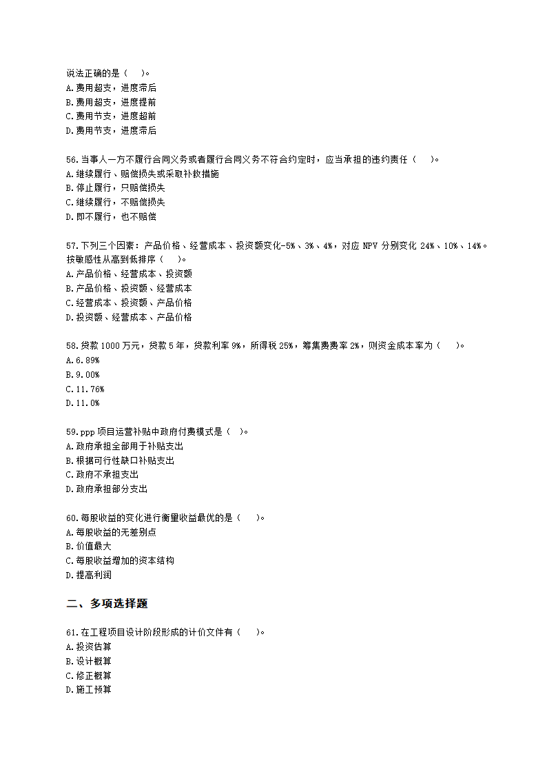 2022一级造价工程师《建设工程造价管理》真题含解析.docx第9页