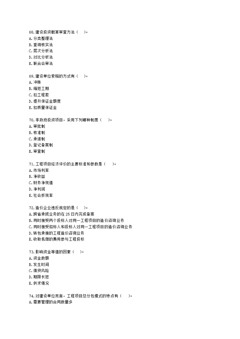 2022一级造价工程师《建设工程造价管理》真题含解析.docx第11页