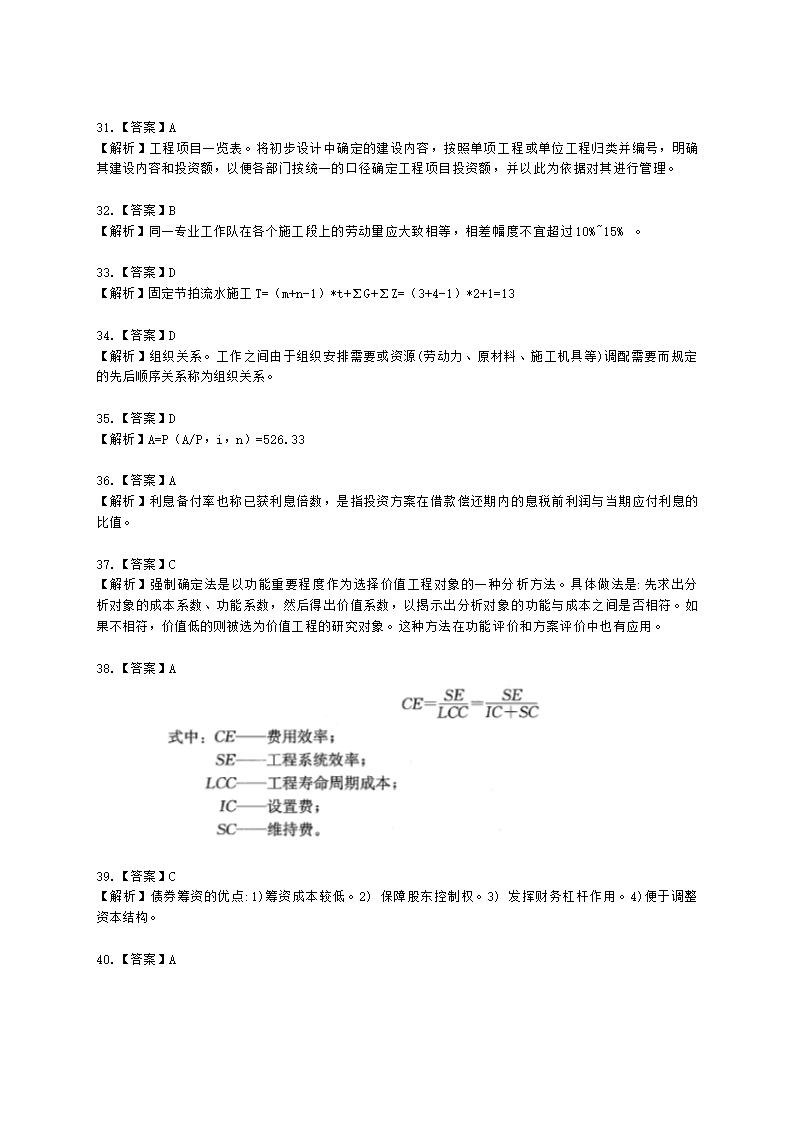 2022一级造价工程师《建设工程造价管理》真题含解析.docx第17页