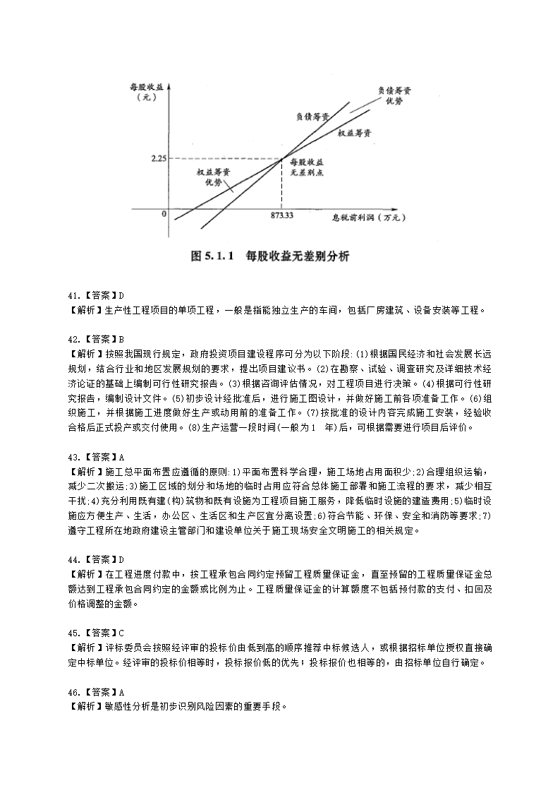 2022一级造价工程师《建设工程造价管理》真题含解析.docx第18页