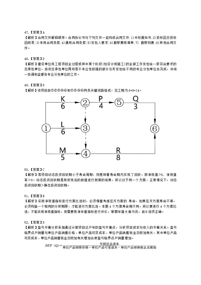 2022一级造价工程师《建设工程造价管理》真题含解析.docx第19页