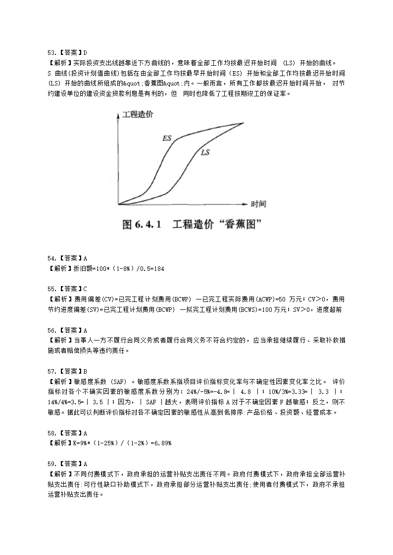 2022一级造价工程师《建设工程造价管理》真题含解析.docx第20页