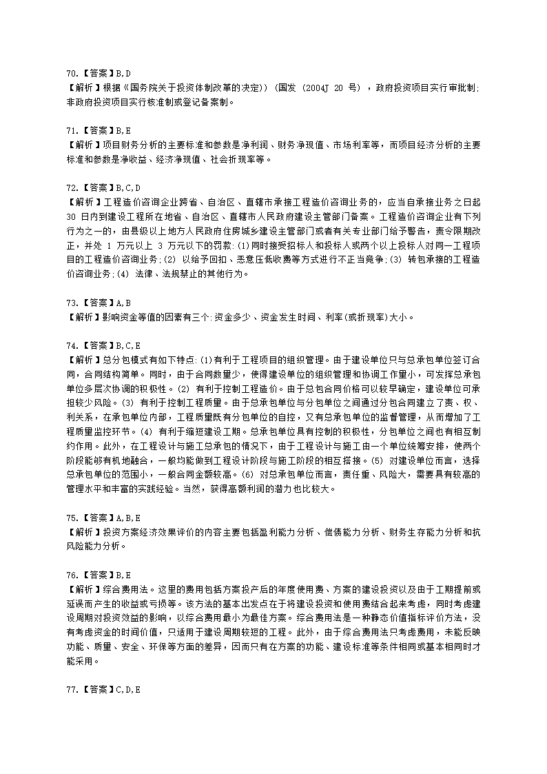 2022一级造价工程师《建设工程造价管理》真题含解析.docx第22页