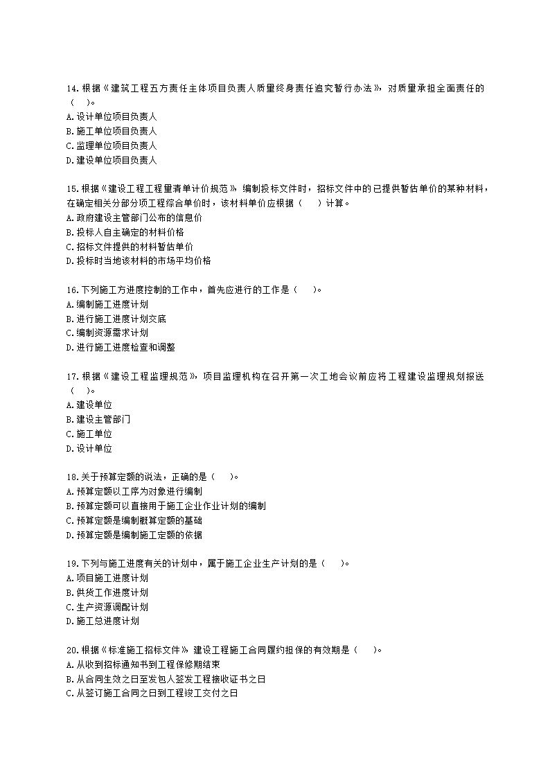 2022年二级建造师《建设工程施工管理》真题-6.11上午9点含解析.docx第3页