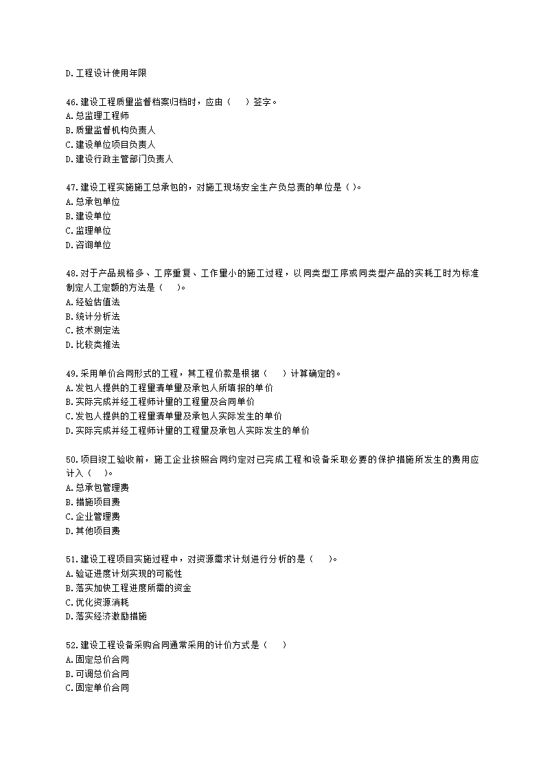 2022年二级建造师《建设工程施工管理》真题-6.11上午9点含解析.docx第8页