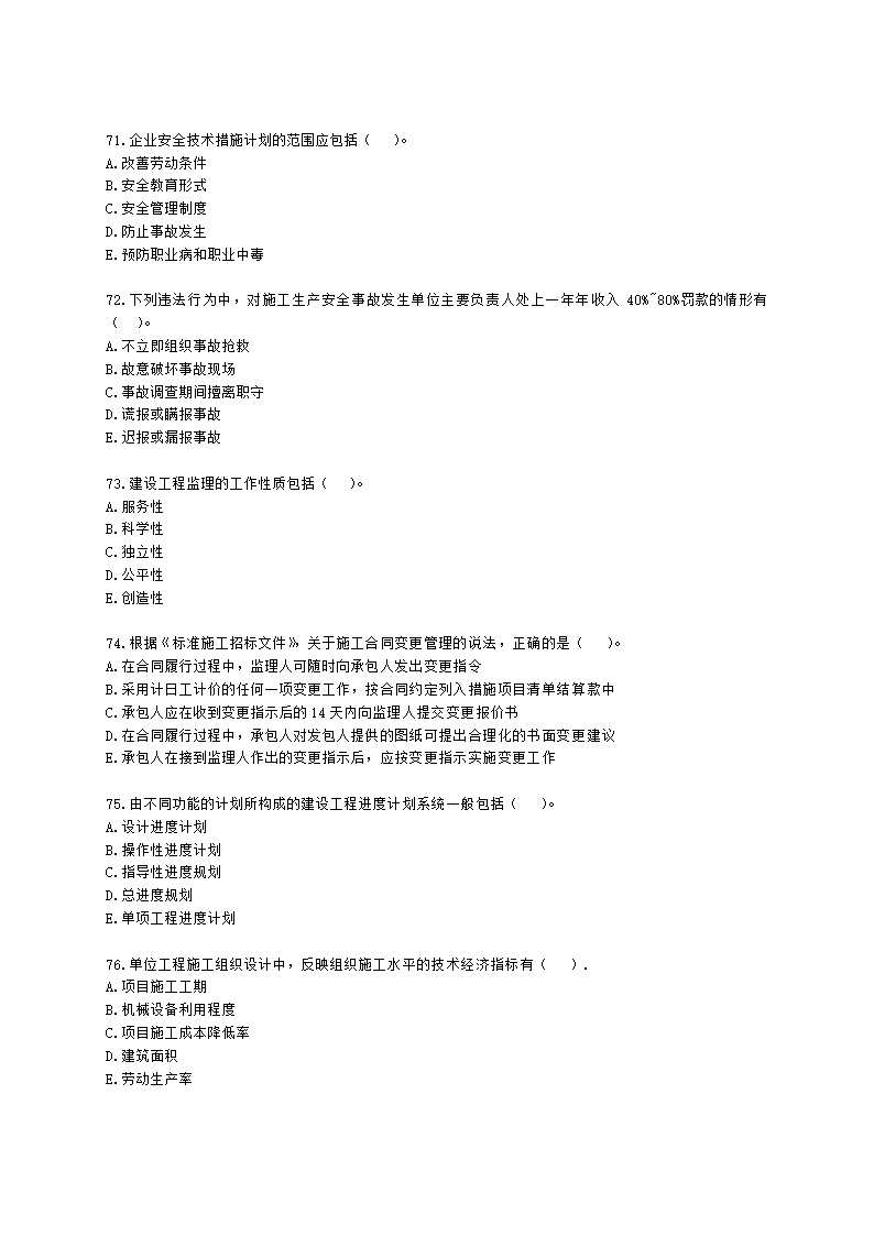 2022年二级建造师《建设工程施工管理》真题-6.11上午9点含解析.docx第12页