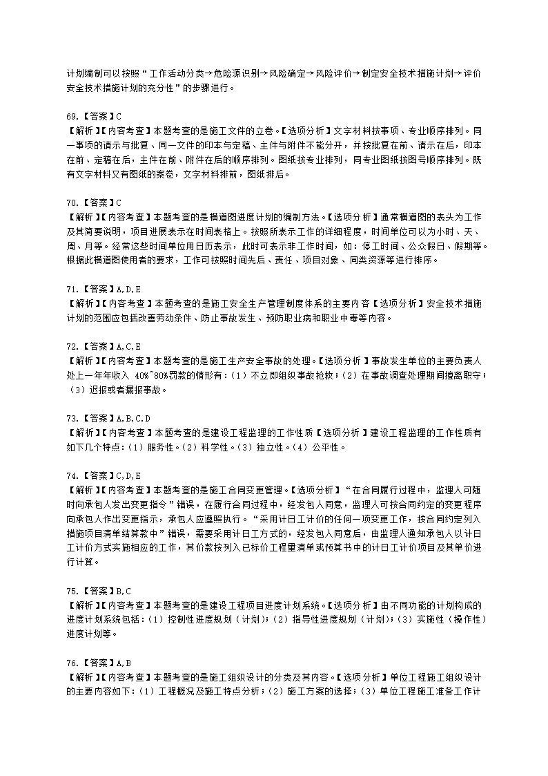 2022年二级建造师《建设工程施工管理》真题-6.11上午9点含解析.docx第25页