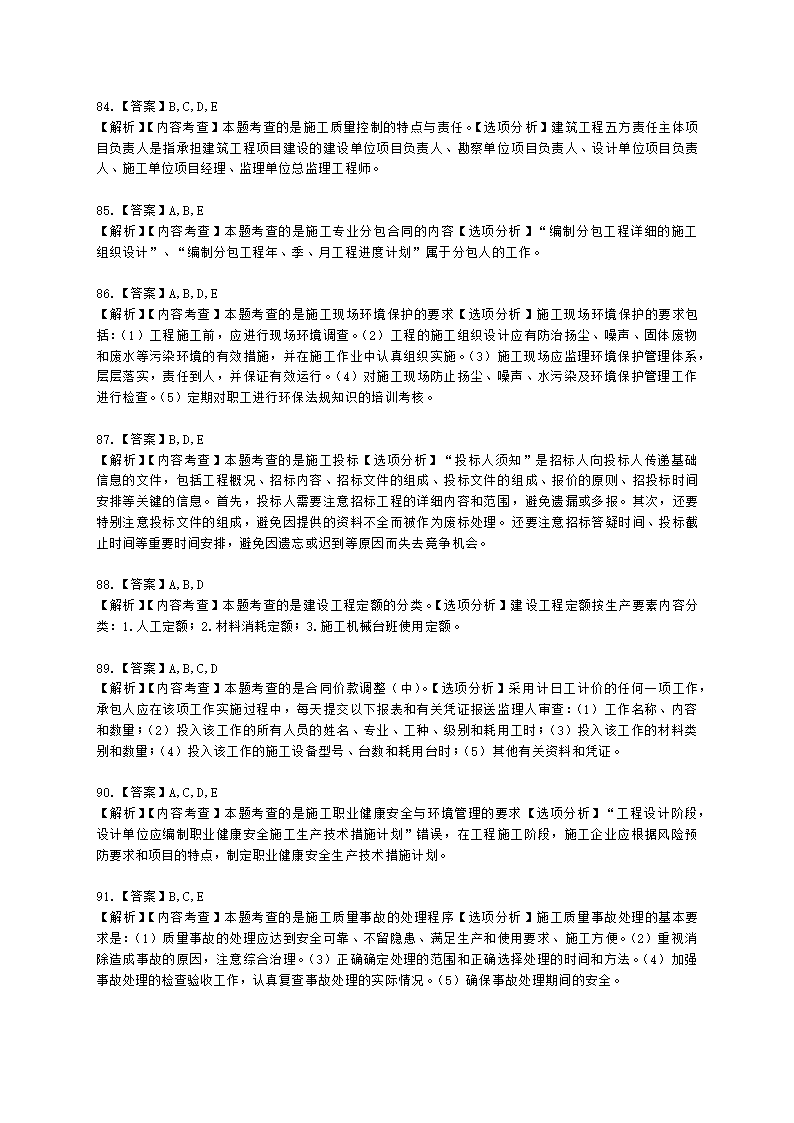 2022年二级建造师《建设工程施工管理》真题-6.11上午9点含解析.docx第27页