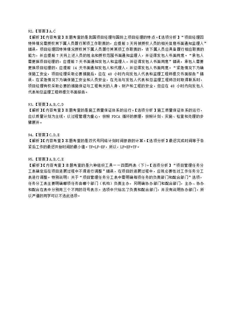 2022年二级建造师《建设工程施工管理》真题-6.11上午9点含解析.docx第28页