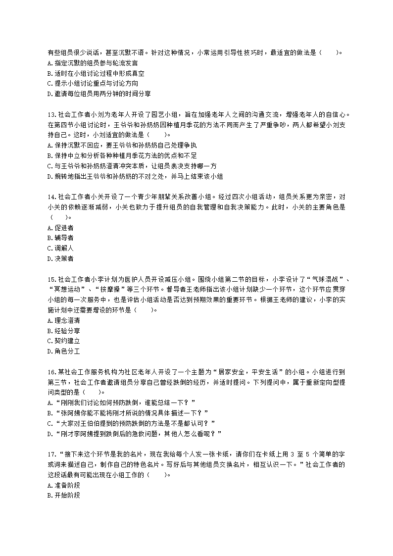 社会工作者初级社会综合能力第五章含解析.docx第3页