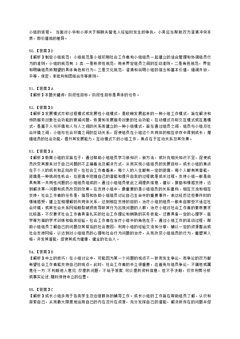 社会工作者初级社会综合能力第五章含解析.docx第24页