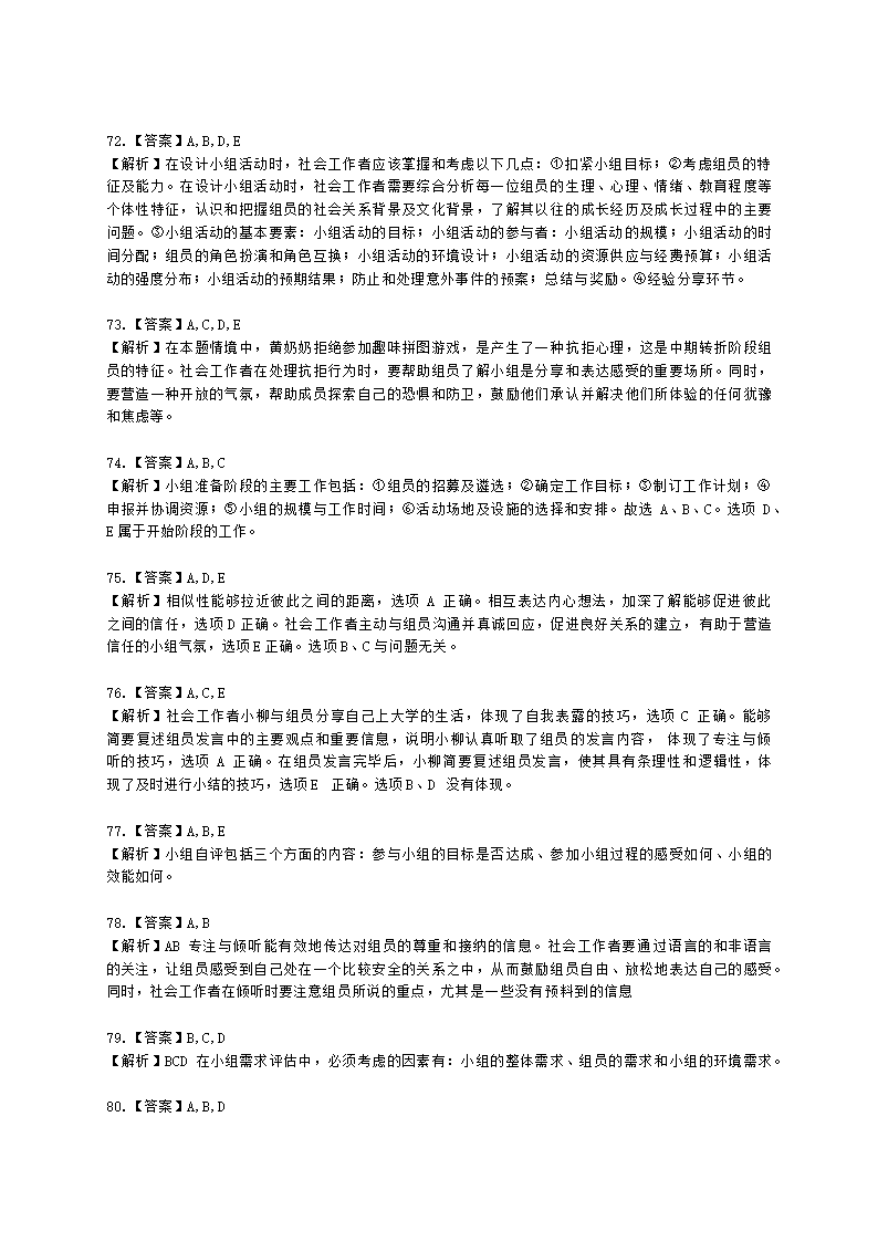 社会工作者初级社会综合能力第五章含解析.docx第27页