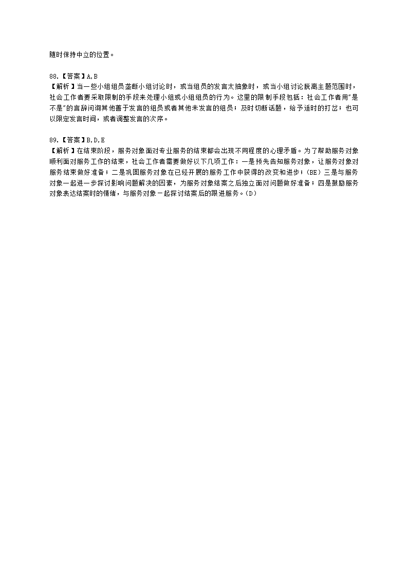 社会工作者初级社会综合能力第五章含解析.docx第29页