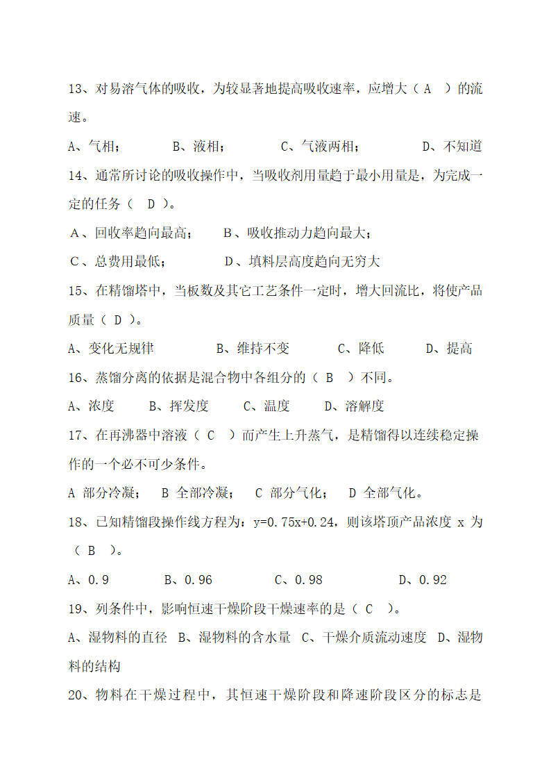 化工总控工题库.docx第3页