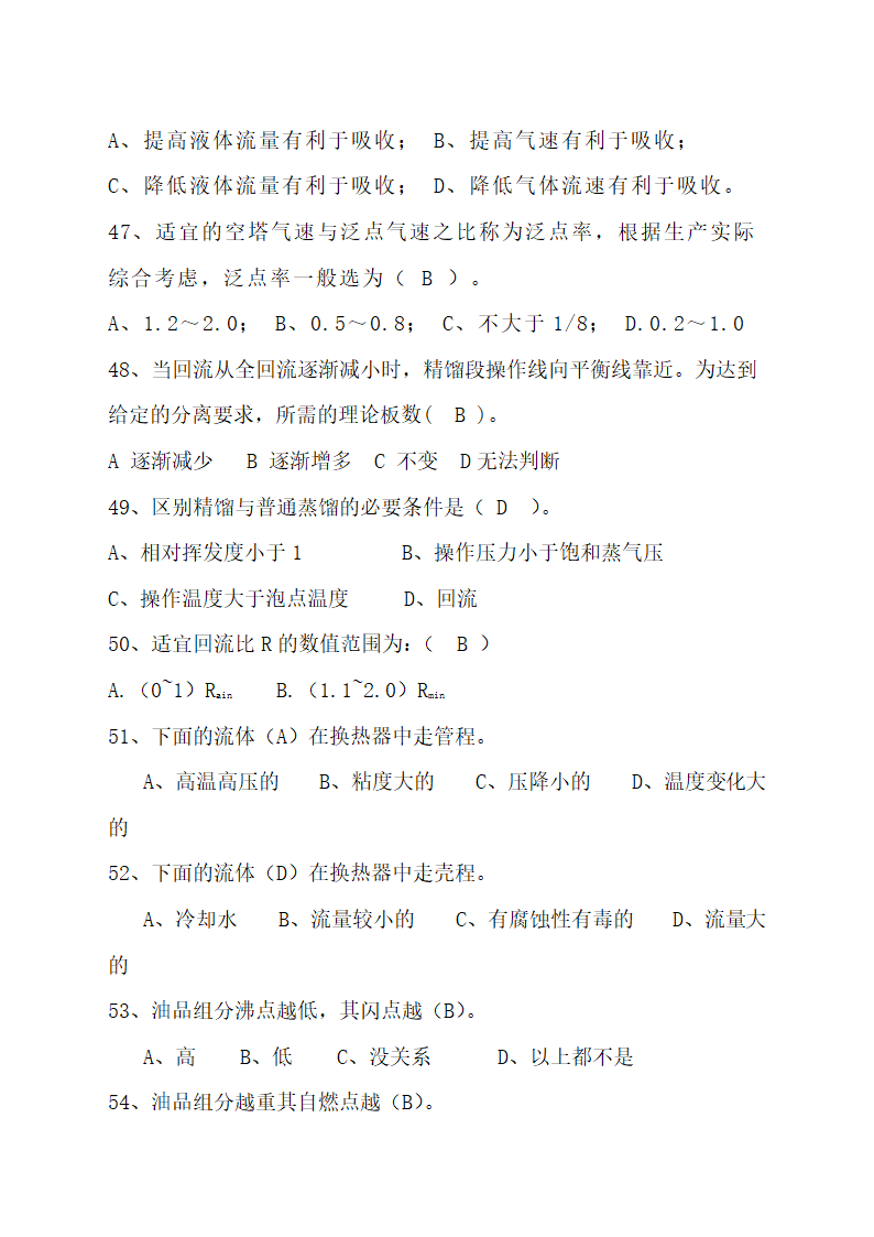 化工总控工题库.docx第8页