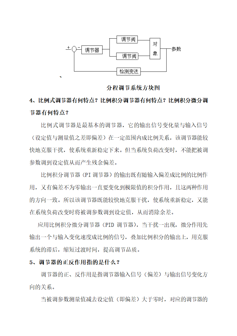 化工总控工题库.docx第15页