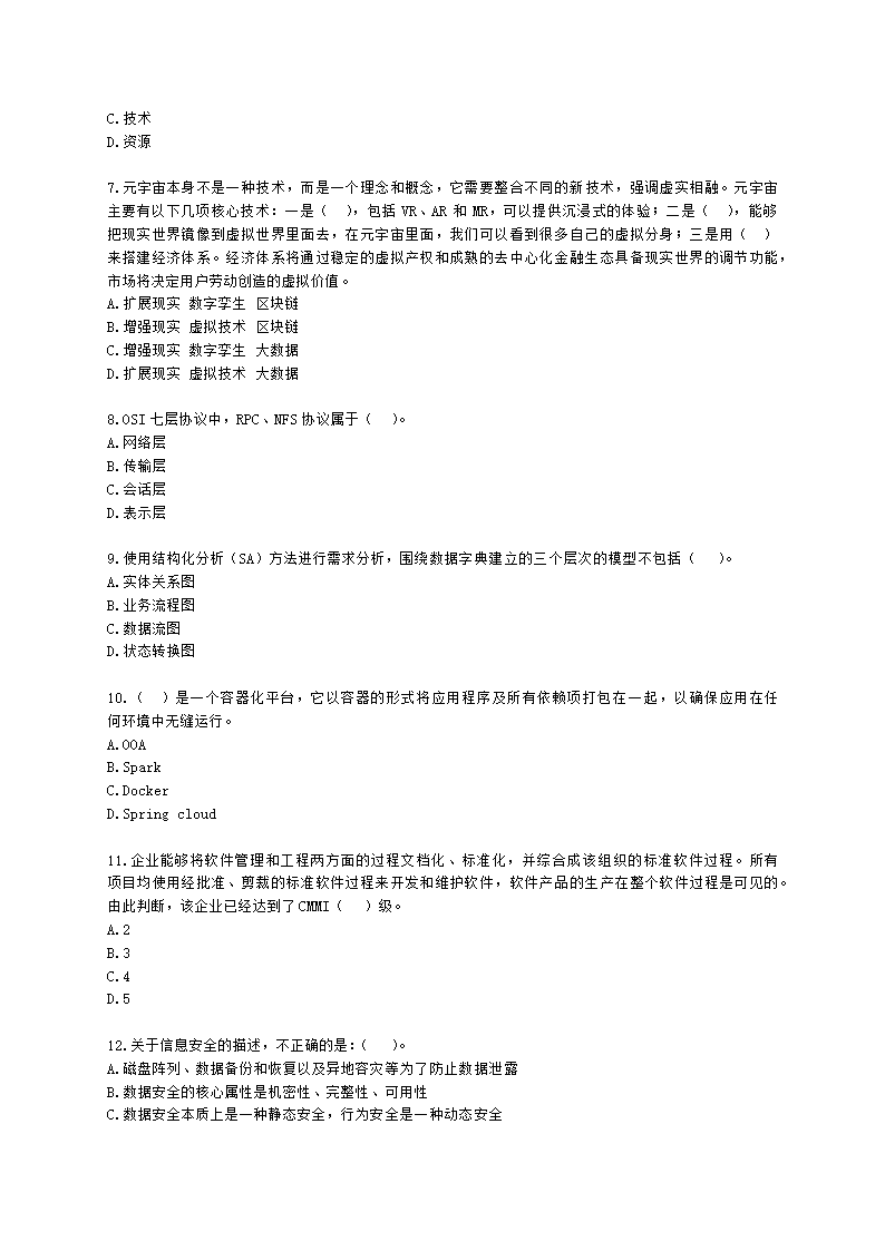 2022年5月软考（信息系统项目管理师）综合知识含解析.docx第2页