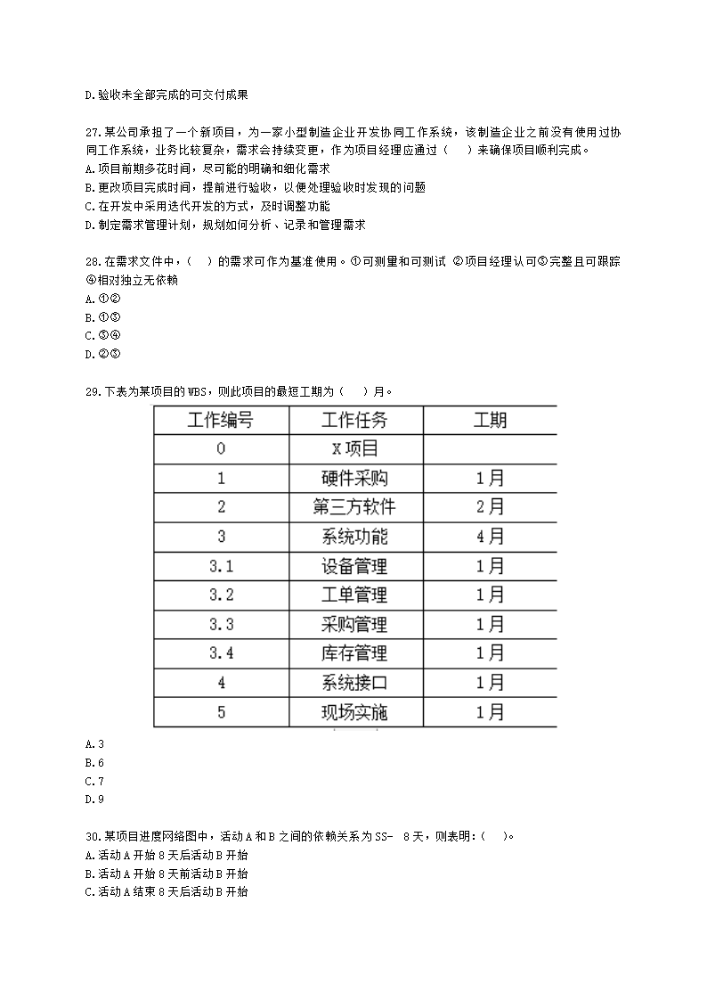 2022年5月软考（信息系统项目管理师）综合知识含解析.docx第5页