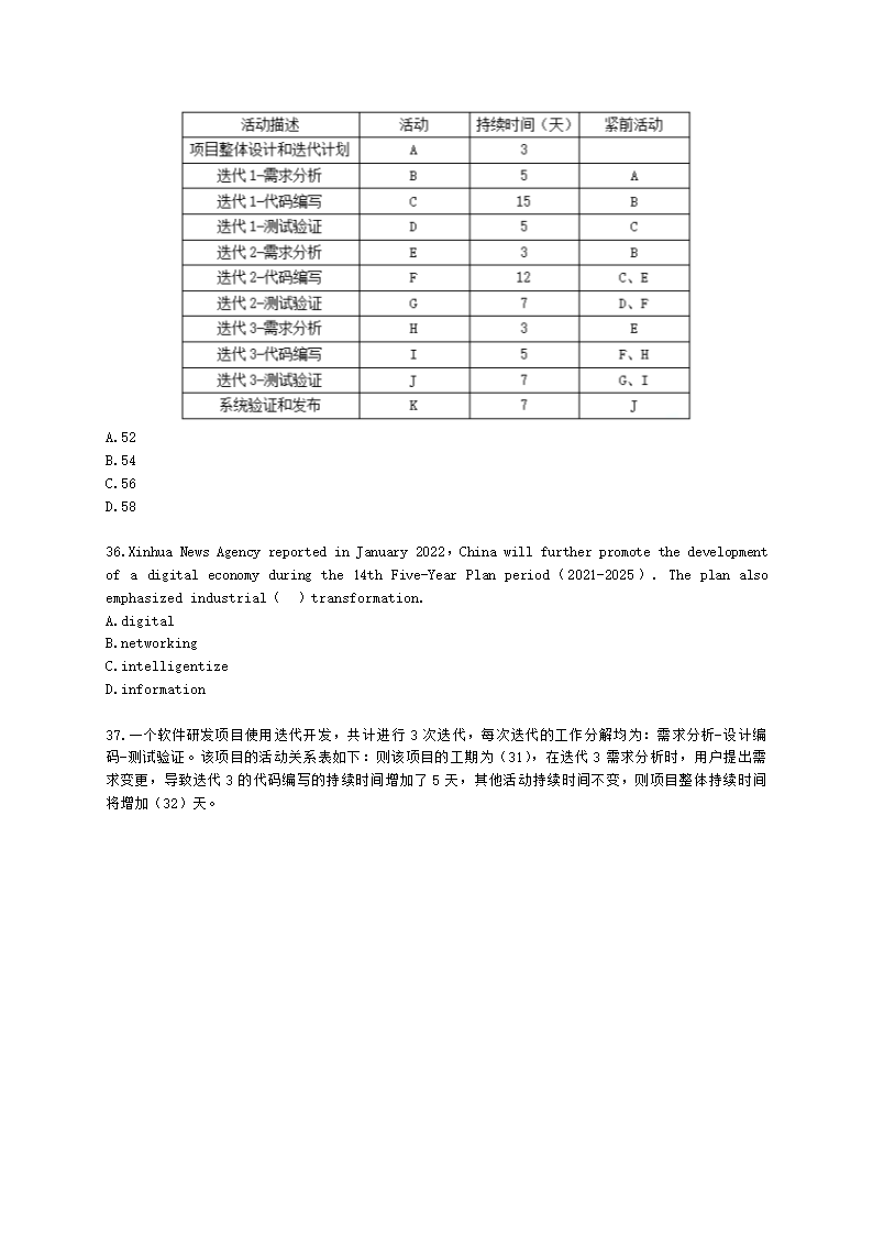 2022年5月软考（信息系统项目管理师）综合知识含解析.docx第7页