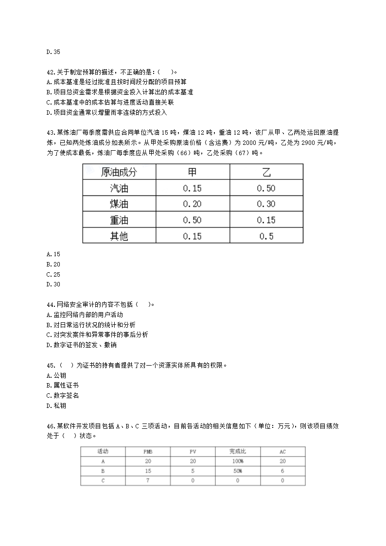 2022年5月软考（信息系统项目管理师）综合知识含解析.docx第10页