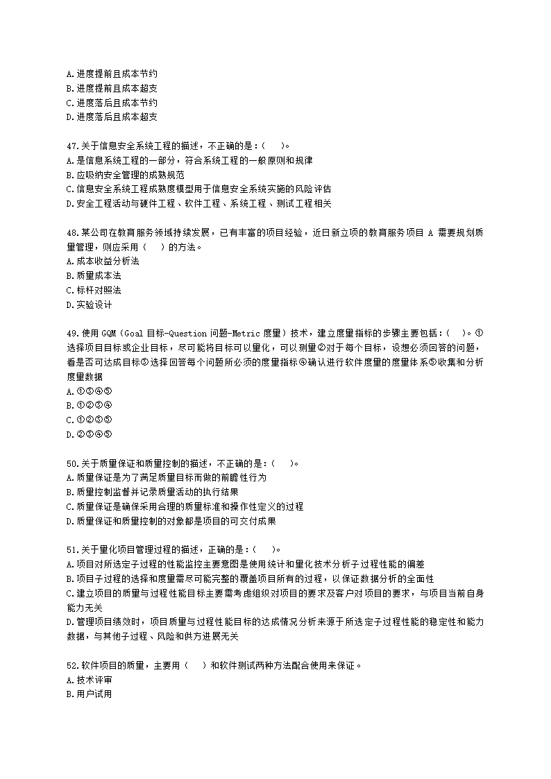 2022年5月软考（信息系统项目管理师）综合知识含解析.docx第11页