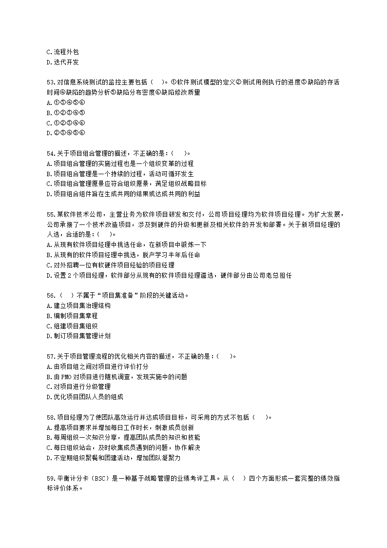 2022年5月软考（信息系统项目管理师）综合知识含解析.docx第12页