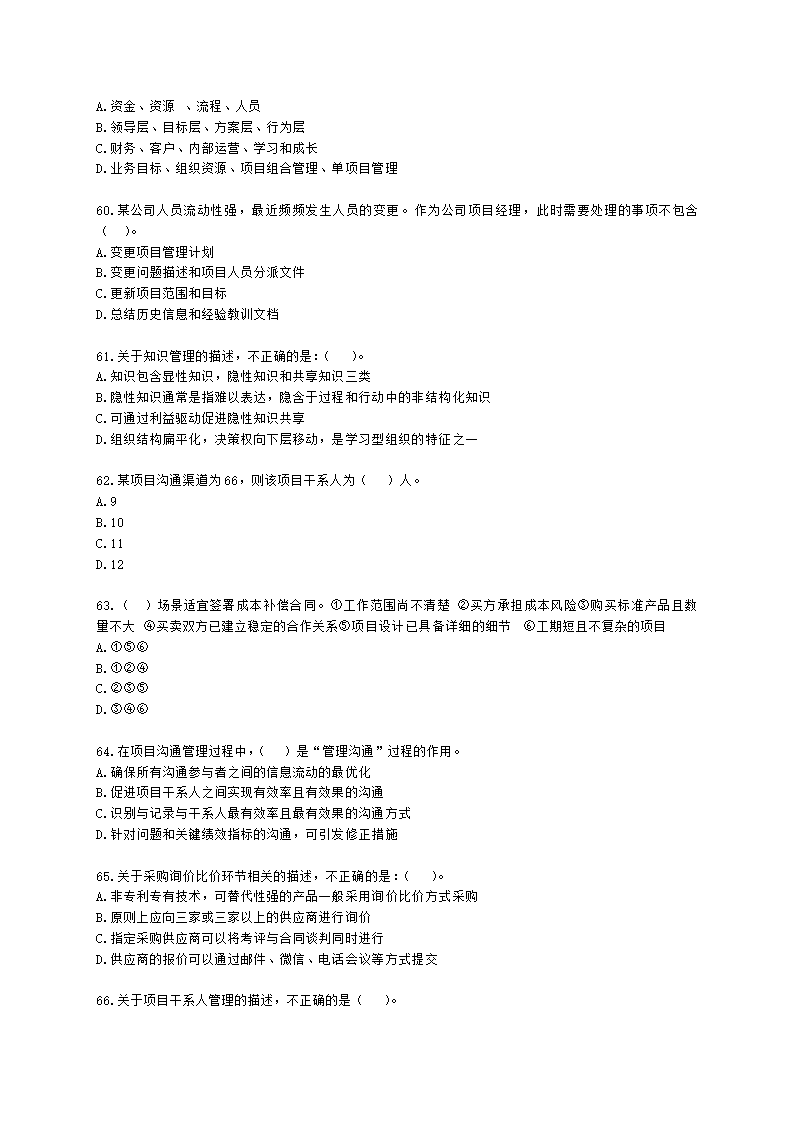 2022年5月软考（信息系统项目管理师）综合知识含解析.docx第13页