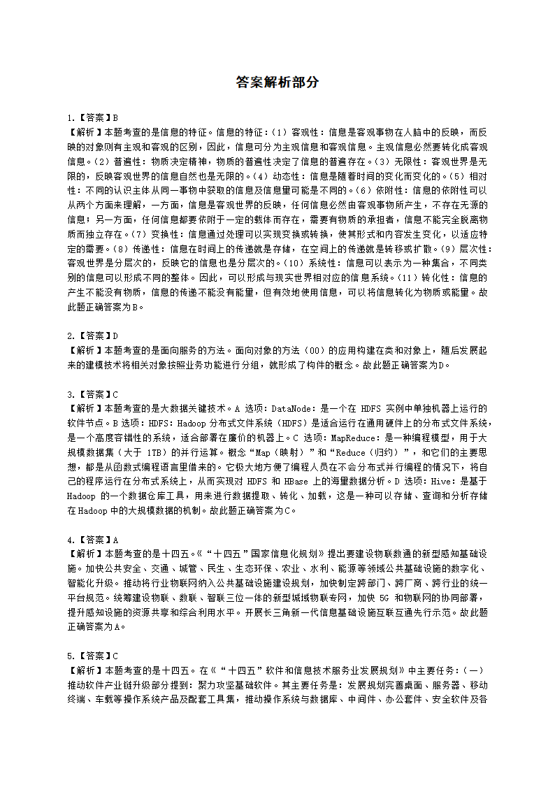 2022年5月软考（信息系统项目管理师）综合知识含解析.docx第16页