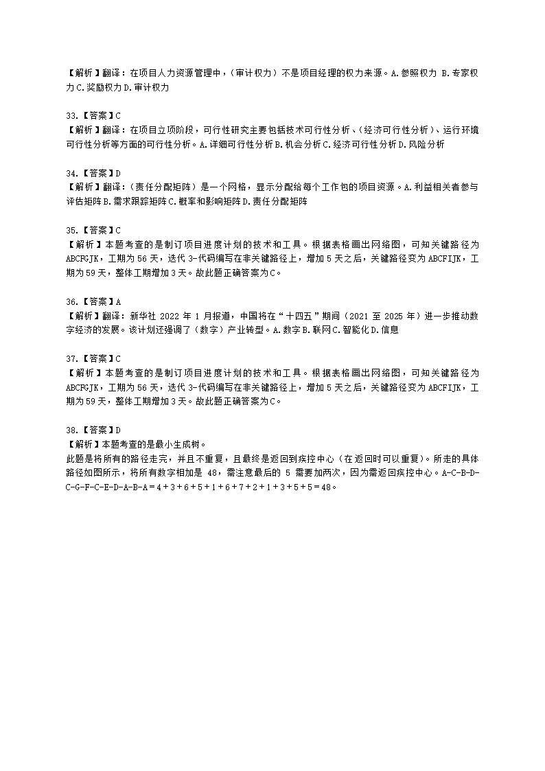 2022年5月软考（信息系统项目管理师）综合知识含解析.docx第21页