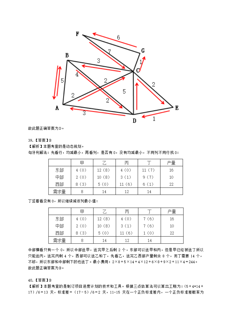 2022年5月软考（信息系统项目管理师）综合知识含解析.docx第22页