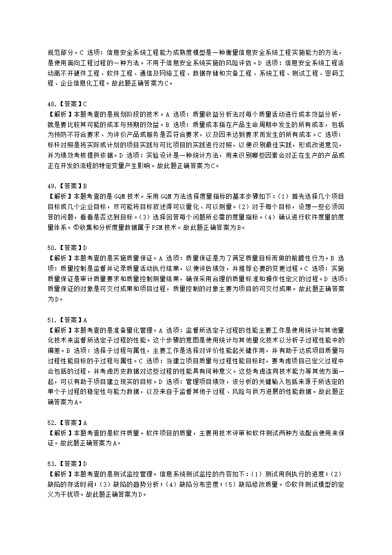 2022年5月软考（信息系统项目管理师）综合知识含解析.docx第24页