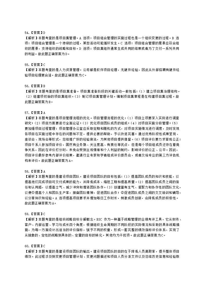 2022年5月软考（信息系统项目管理师）综合知识含解析.docx第25页