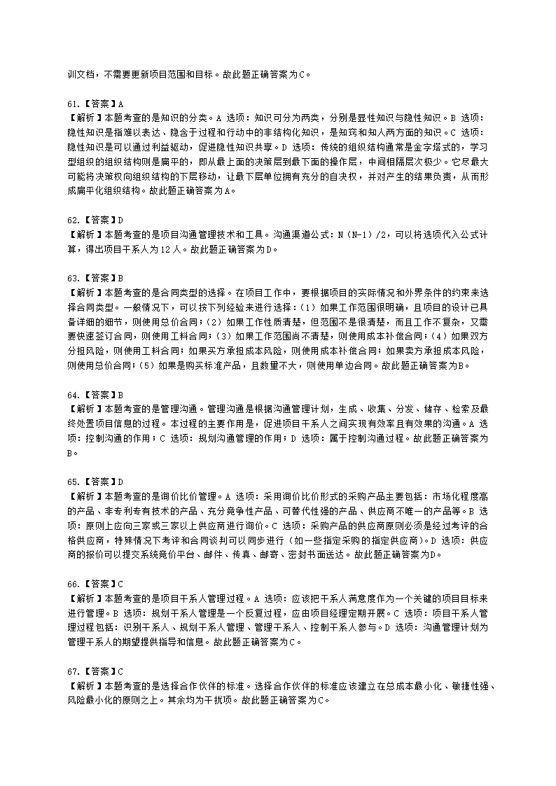 2022年5月软考（信息系统项目管理师）综合知识含解析.docx第26页