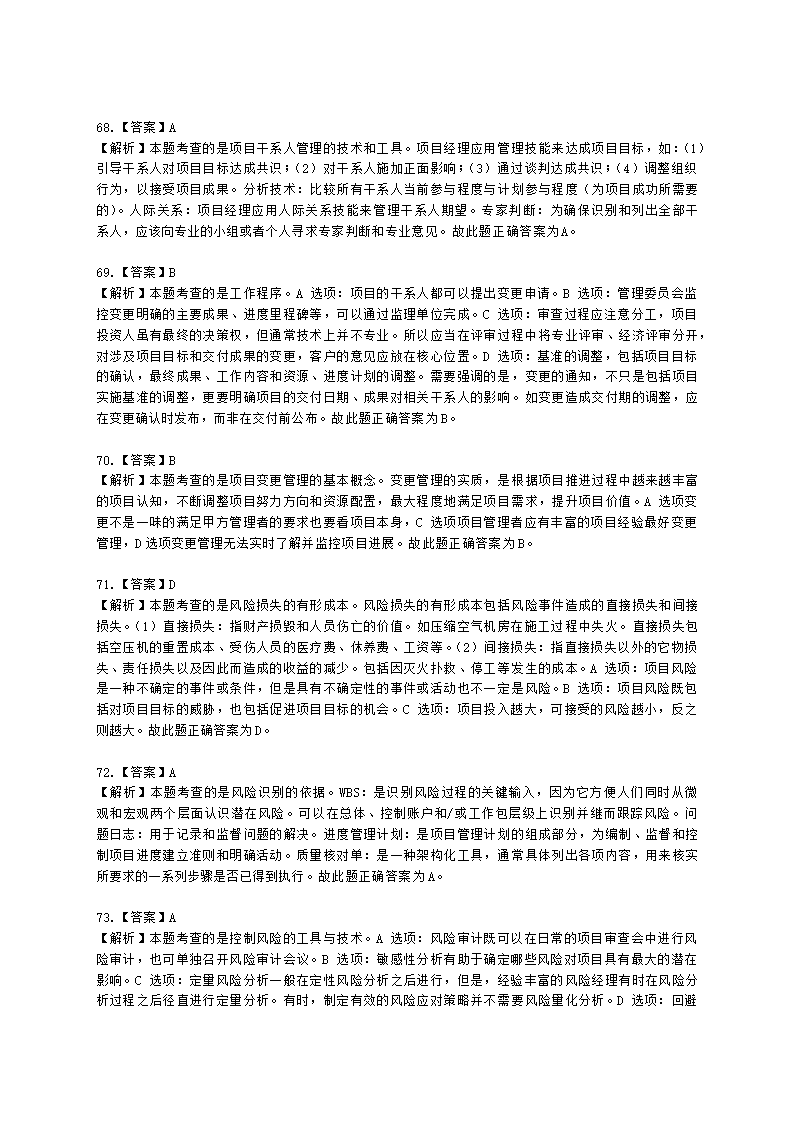 2022年5月软考（信息系统项目管理师）综合知识含解析.docx第27页