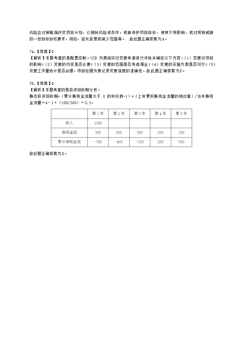 2022年5月软考（信息系统项目管理师）综合知识含解析.docx第28页