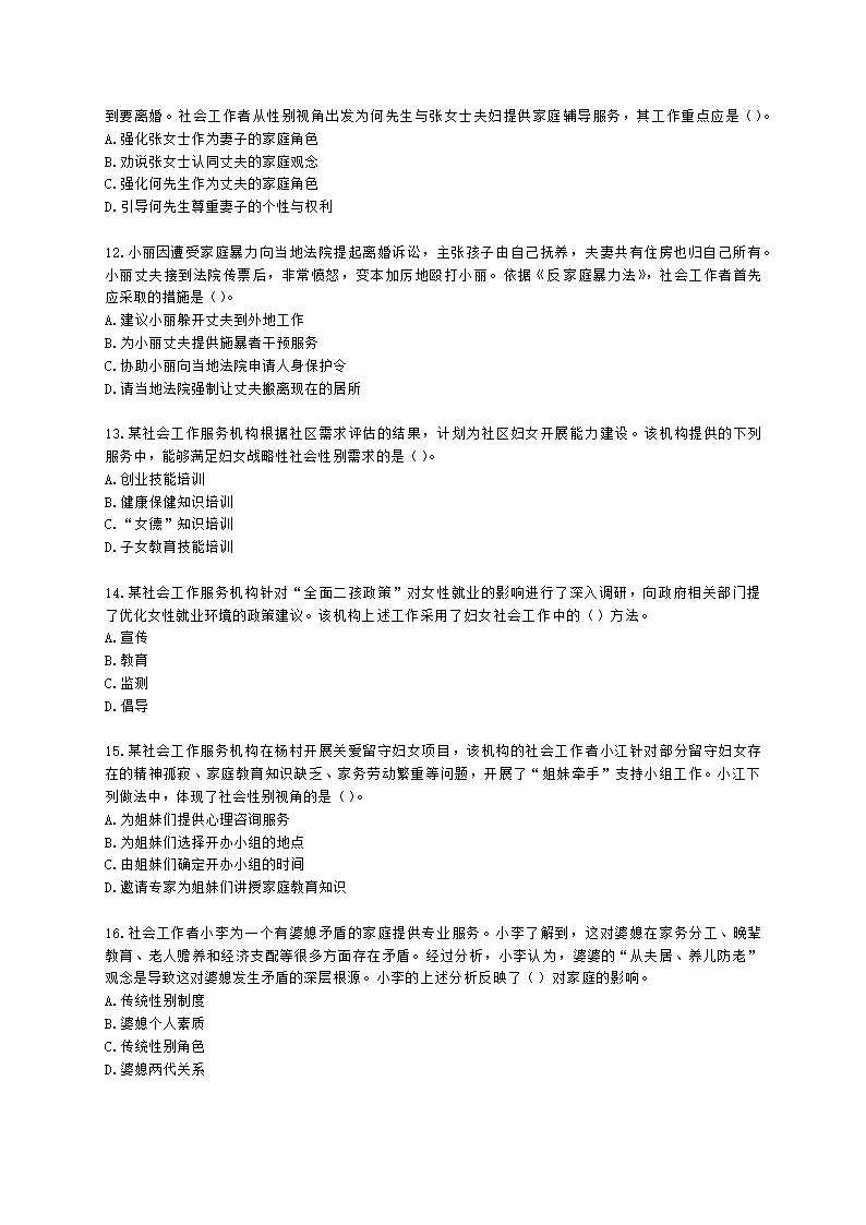 社会工作者初级社会工作实务第五章含解析.docx第3页