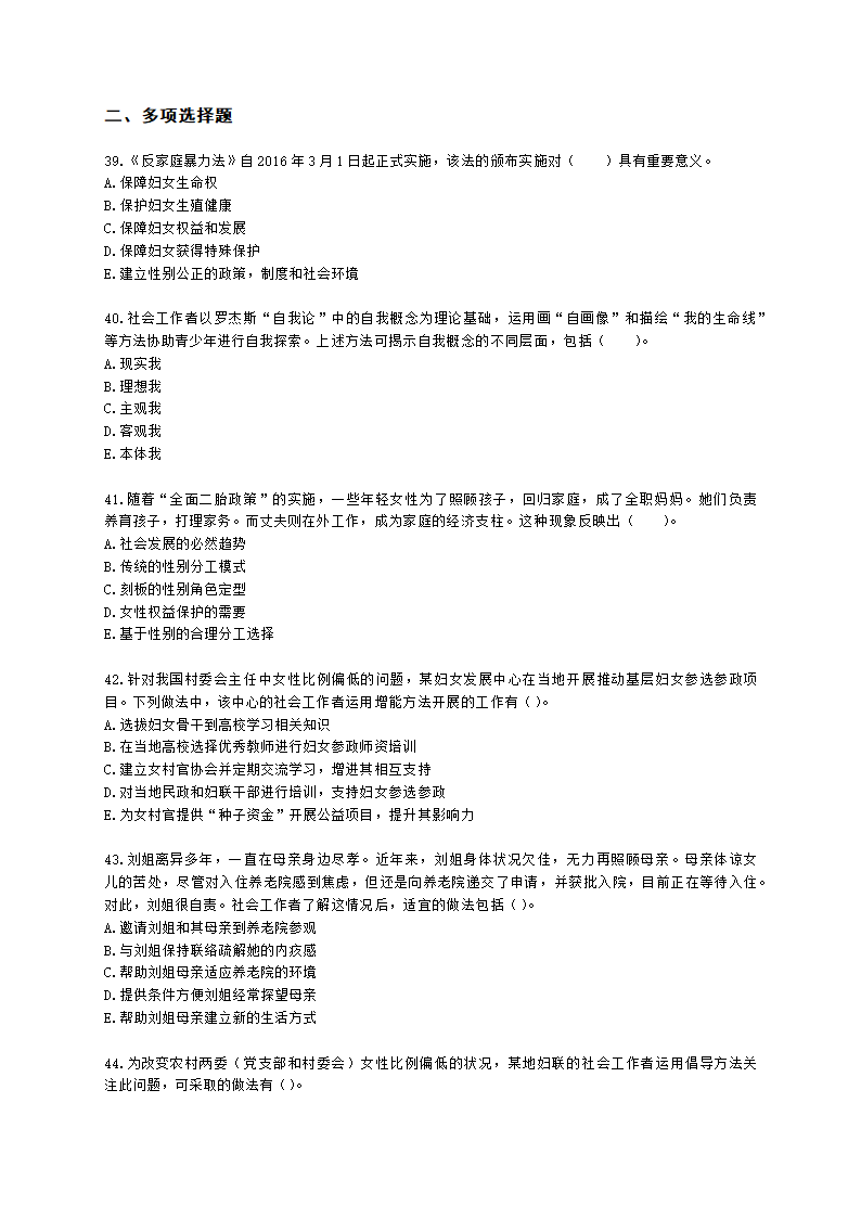 社会工作者初级社会工作实务第五章含解析.docx第8页