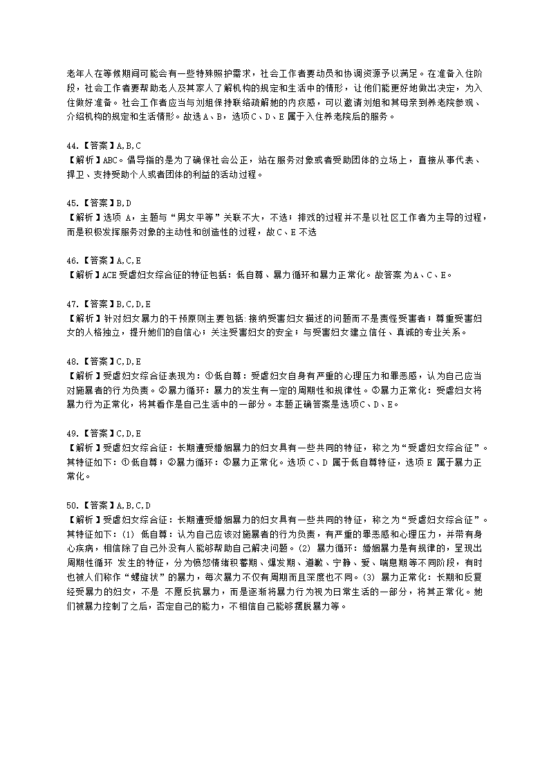 社会工作者初级社会工作实务第五章含解析.docx第17页