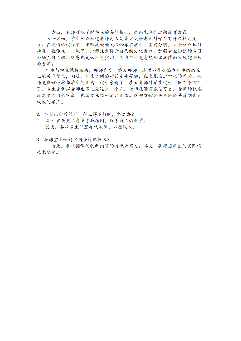 教师招聘考试面试真题及详解.doc第23页